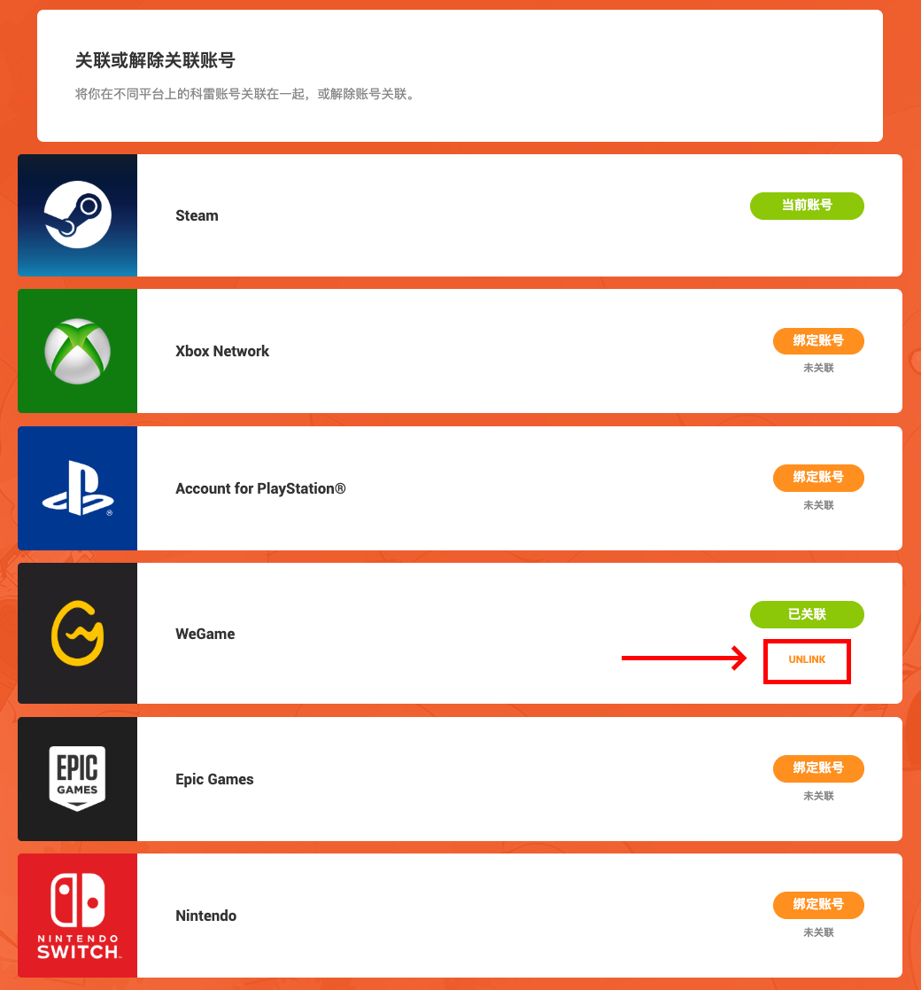 accountunlinking_cn2.png