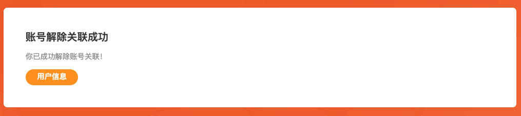 accountunlinking_cn4.png