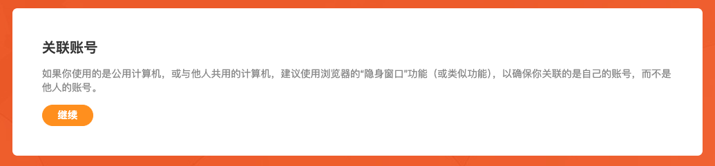 accountlinking_cn3b.png