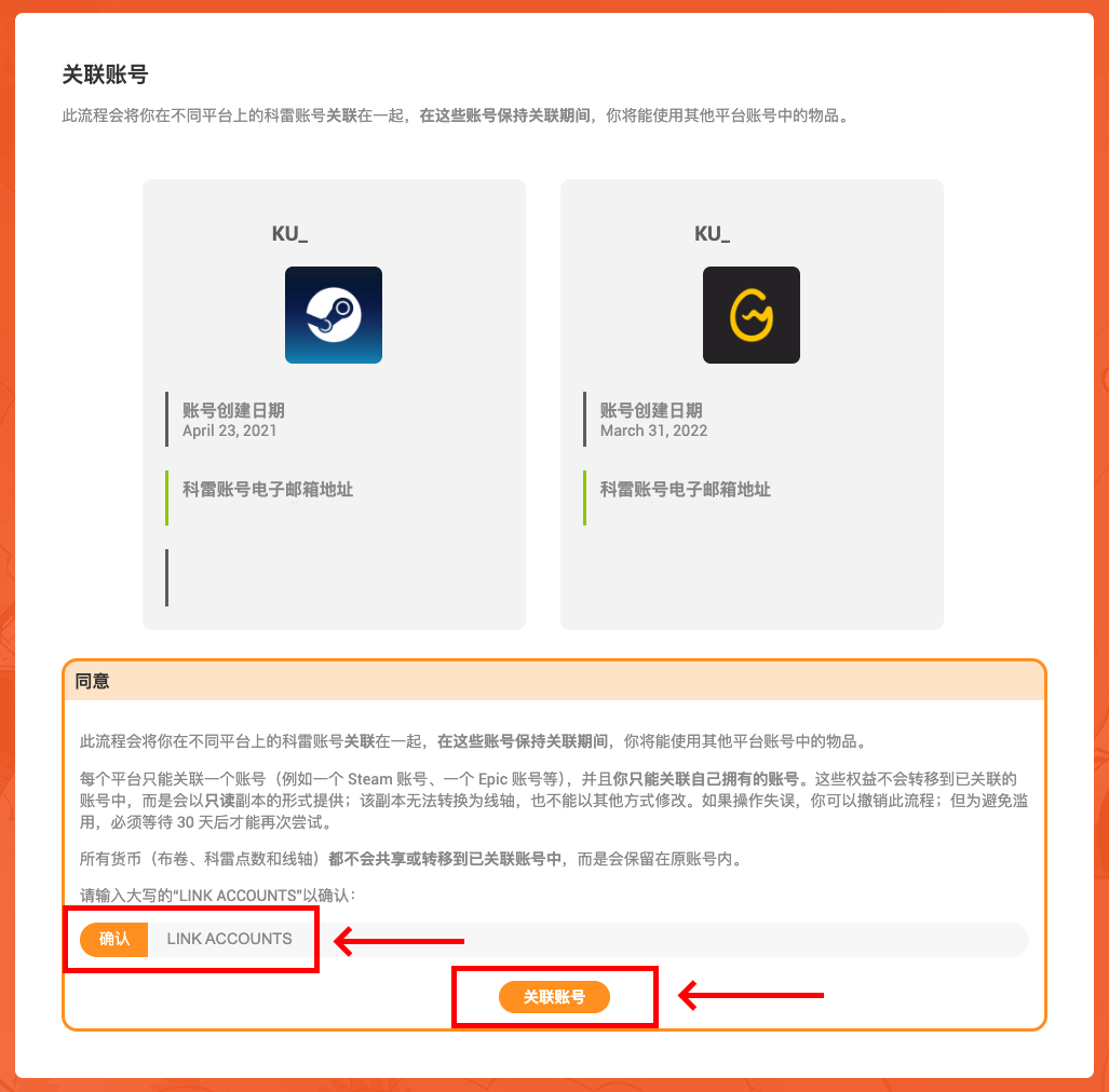 accountlinking_cn6.png